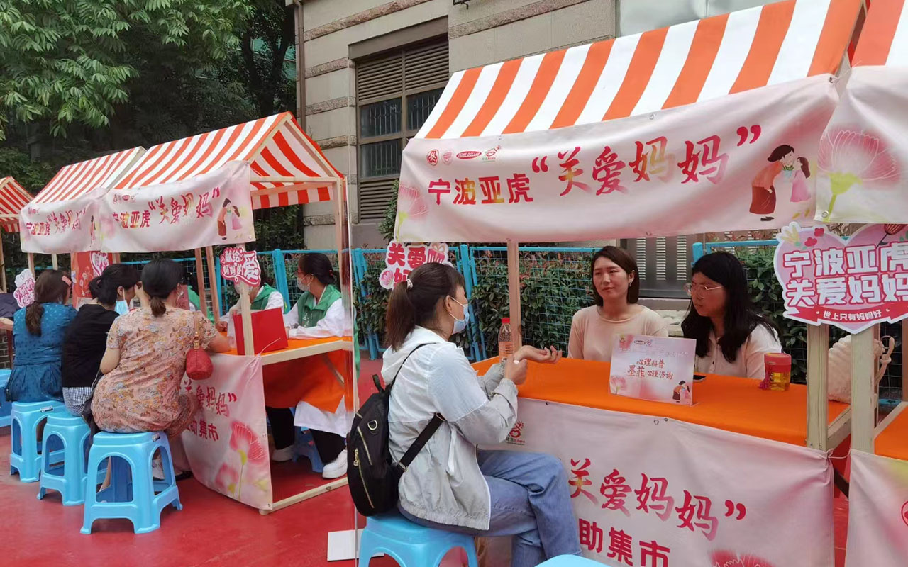 邯郸宁波亚虎“关爱妈妈”